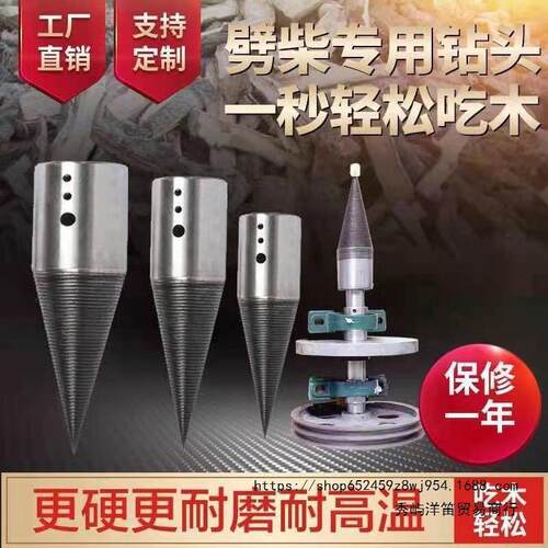 劈柴机劈柴器钻头家用小型劈柴钻头电钻电锤专用劈材分裂器分裂机