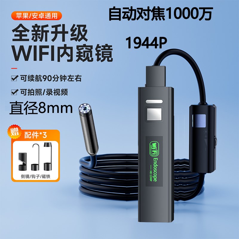 WiFi款自动对焦摄像头高清1000万内窥镜汽修工业管道探头防水防油