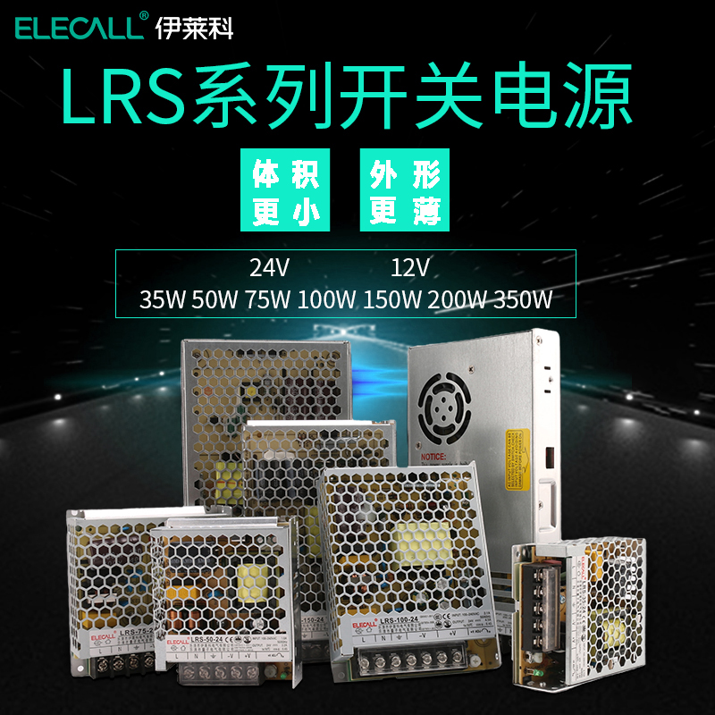 伊莱科LRS开关电源变压器220V转24V12v交流转直流LED灯箱专用电源