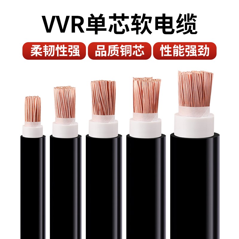 国标铜芯RVV/VVR单芯16 25 35 50 70 95 120 150 185平方软电缆线