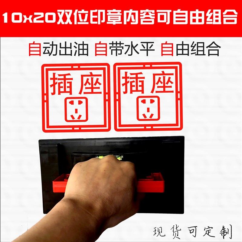 水电施工家装修开关印章插座定位标识暗盒开槽画线放样模板面板放