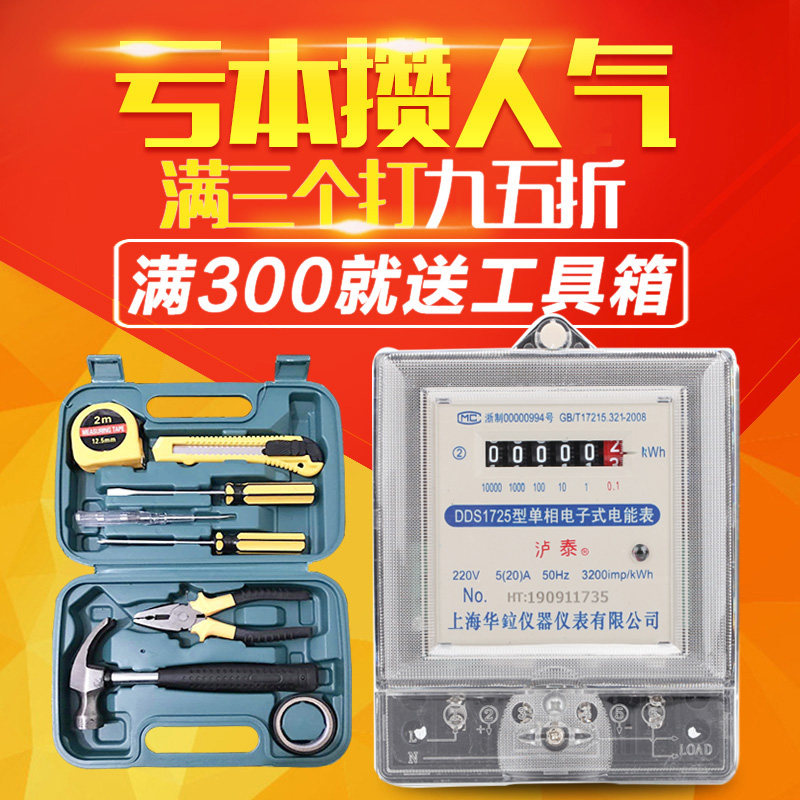 单相智能电表电子式家用电能表高精度出租房220V液晶智能电度表