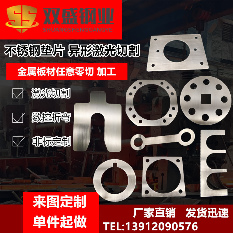 不锈钢板激光切割薄板钣金加工异形方形U型调整垫片切割法兰加工