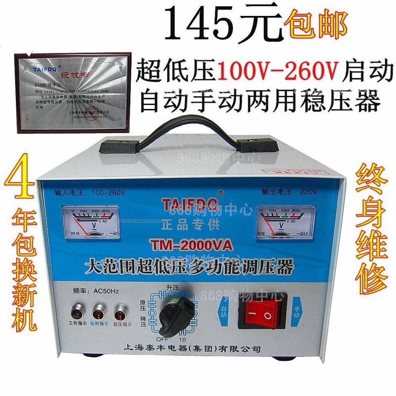 220V全自动电脑冰箱电视监控麻将机壁挂炉稳压器升降调压保护电源