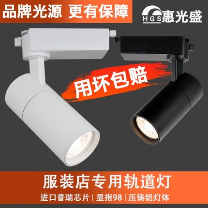 服装店专用轨道灯高显色4500K婚纱珠宝店铺商用聚光导轨式led射灯