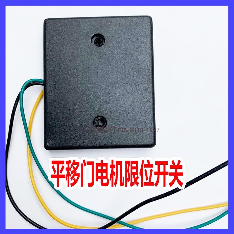 直线平移门电机行程磁铁定位器限位开关电动自动门配件限位器感应