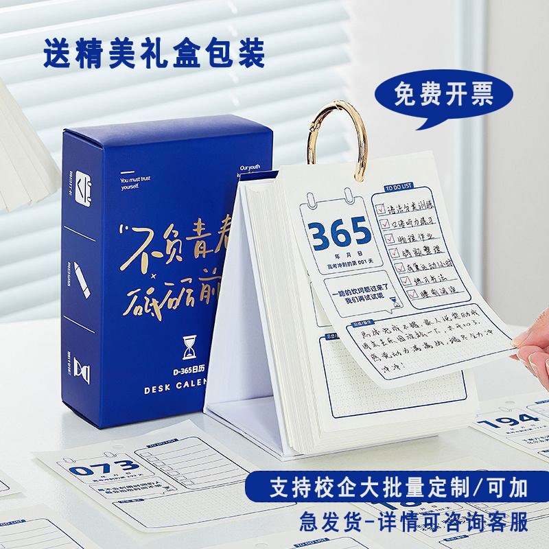 2026年高考倒计时日历365天自律打卡计划本高三创意考试神器提醒