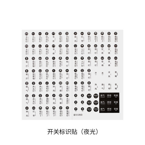 夜光灯开关贴纸标识贴插座面板标签贴家用开关装饰墙贴边框套保护