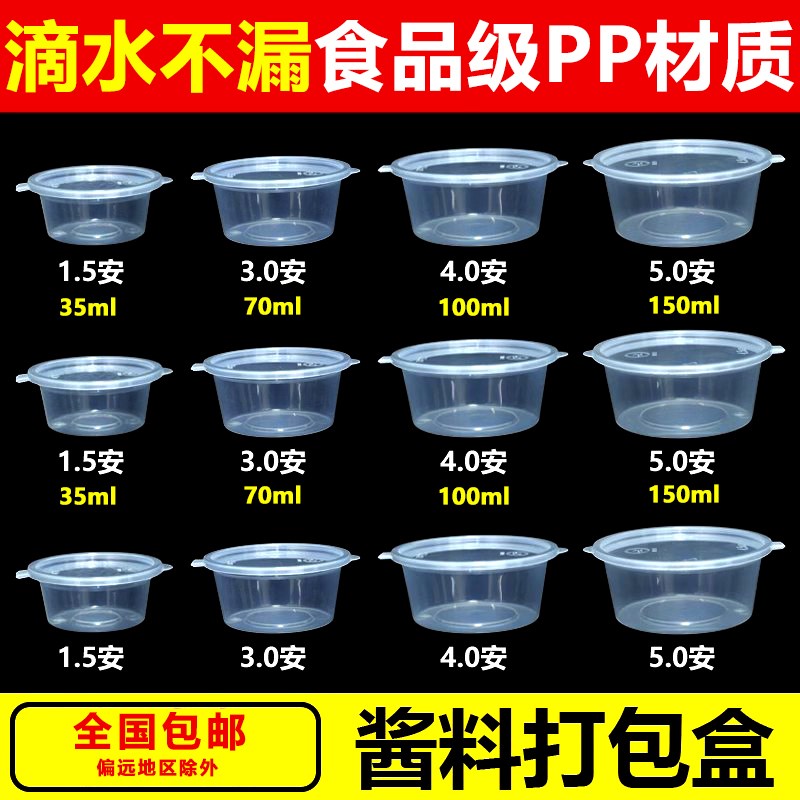 一次性酱料盒调料盒油醋辣椒带盖5安连体小号打包盒外卖3安酱料杯