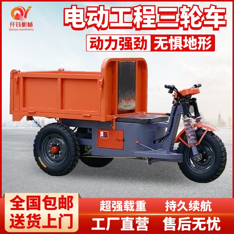 工地电动自卸三轮车拉沙浆拉砖沙混凝土灰斗车农用养殖拉粪翻斗车