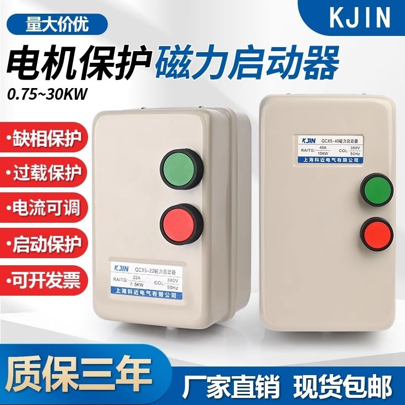 磁力开关启动器QCX5380V缺相过载交流智能电机起动开关三相保护