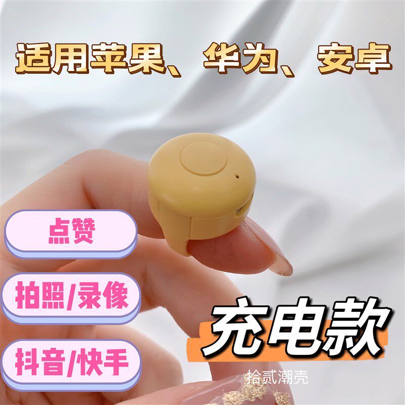 手机平板ipad蓝牙控制遥控器指环懒人刷抖音神器小说自动翻页拍照