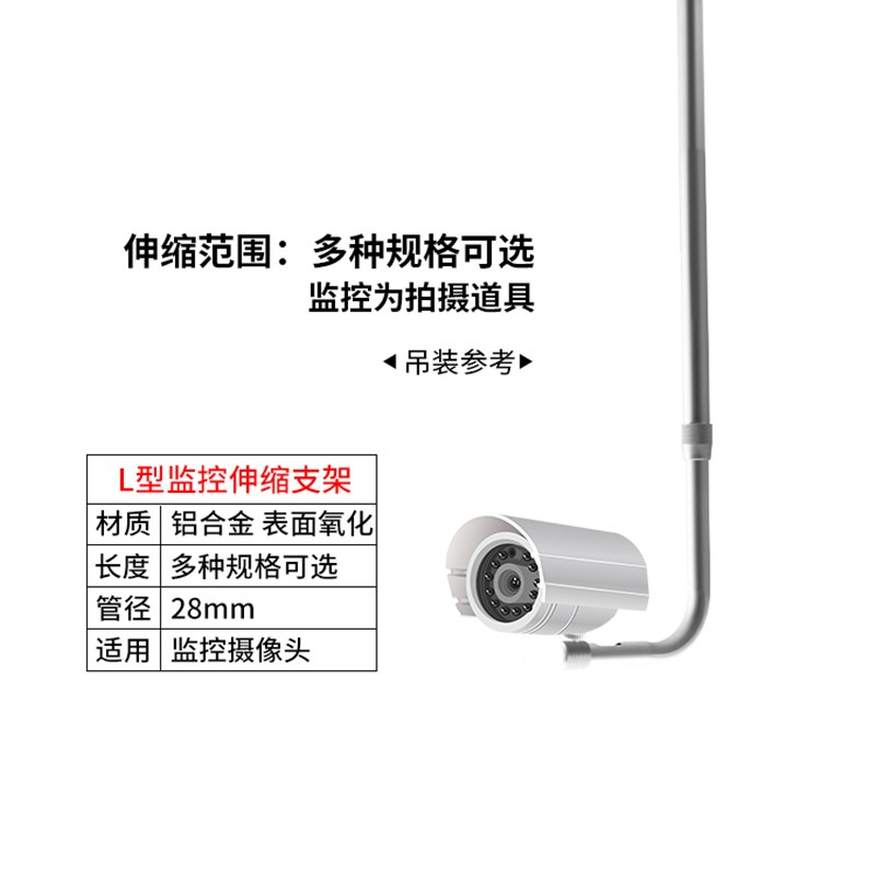 监控伸缩支架 加长杆室内外60-120cmL型铝合金摄像头万向壁装吊装
