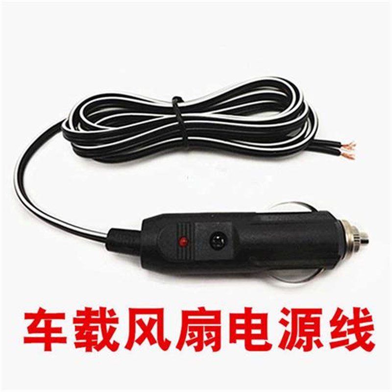 车载电风扇12v24V6寸8寸10寸汽车用配件插头线电扇固定点烟器插头