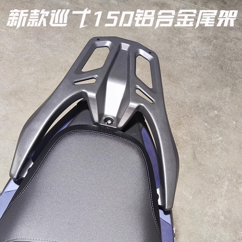 适用2023新款三阳巡弋150保险杠摩托车尾架护杠防摔杠后货架配件