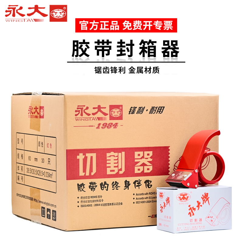 永大封箱器胶带封箱机金属打包机胶纸机快递打包神器胶纸切割机大
