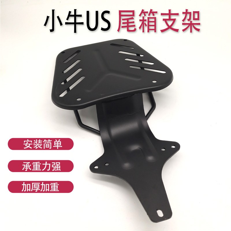 国标电动车尾箱支架小牛9号后座延长货架托架电瓶车后备箱货架