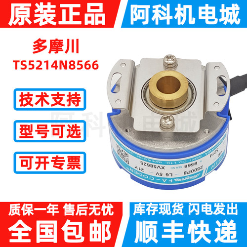 多摩川TS5214N8566 6501伺服光电编码器OIH48-2500P8-L6-5V增量式