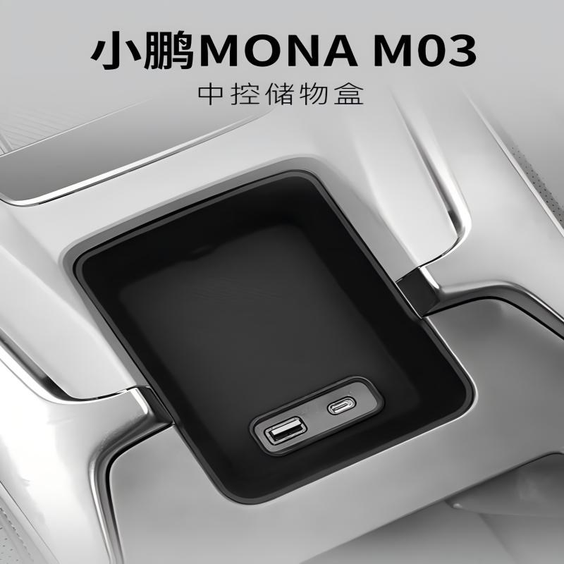 适用于24款小鹏MONA M03中控下扶手箱储物盒车用改装置物收纳盒
