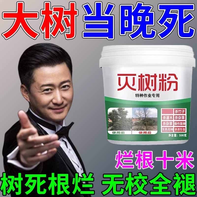 大树烂根强力枯树王烂根除大树专用药强力腐树根一滴死神器L