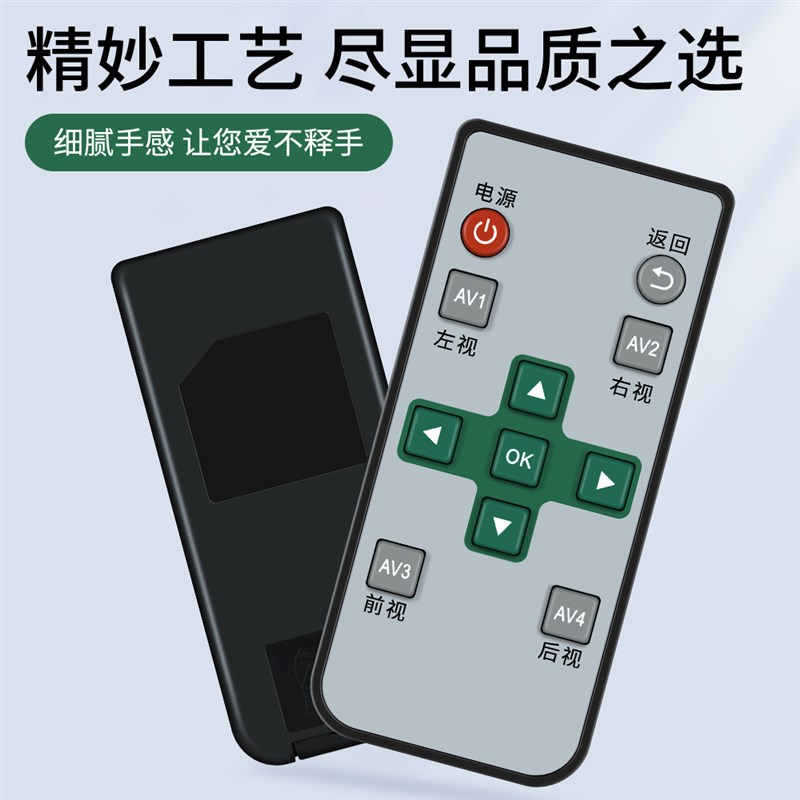 适用360全景车影像系统遥控器通用车载显示器后视镜货车倒车泊车