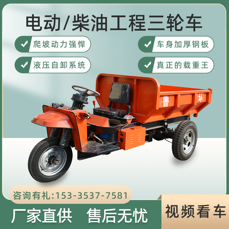 电动工程三轮车建筑工地翻斗车农用柴油液压自卸载重王混凝土运输