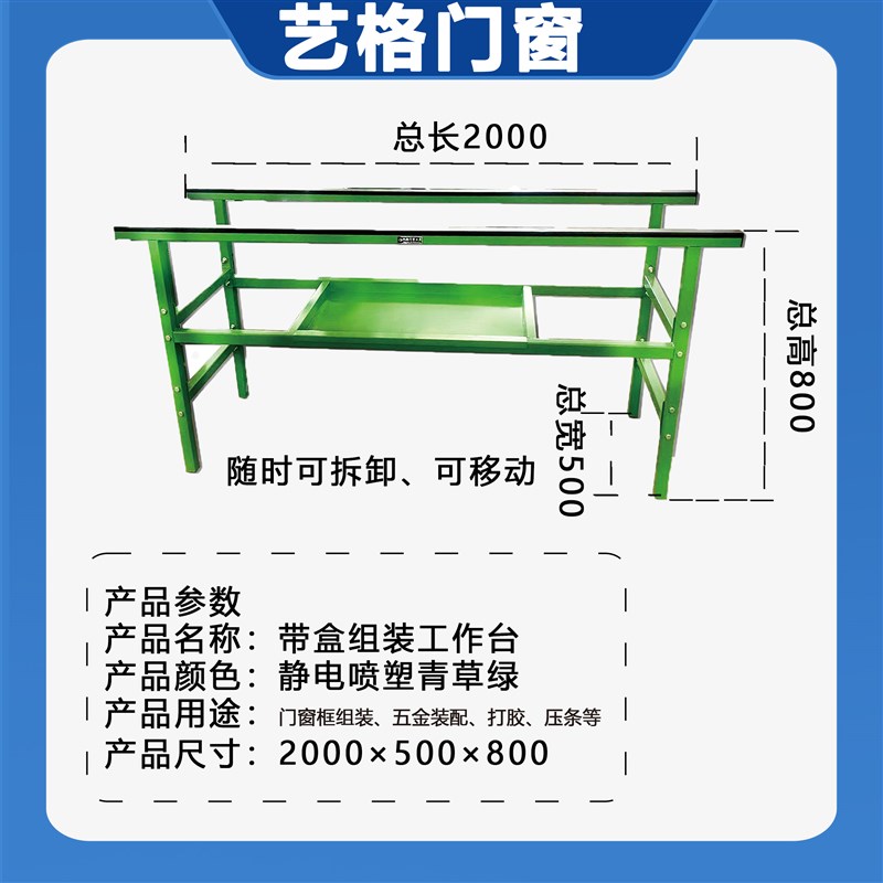 可移动工作台 五金组装 门窗框组装 打胶压条