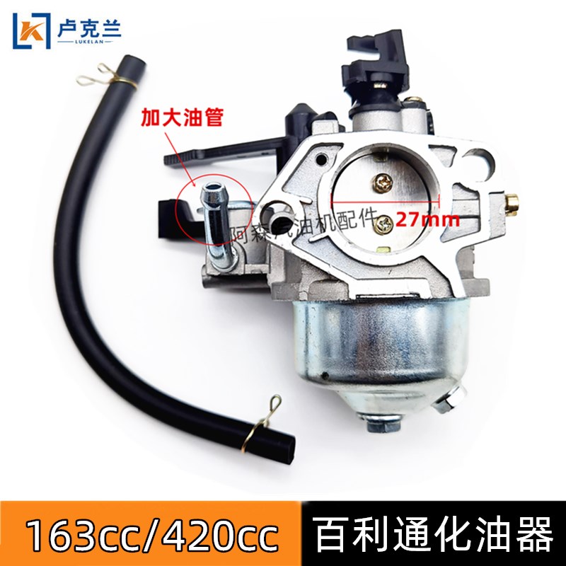百利通化油器XR750/163CC汽油机大孔进油管化油器抹光机188/420cc