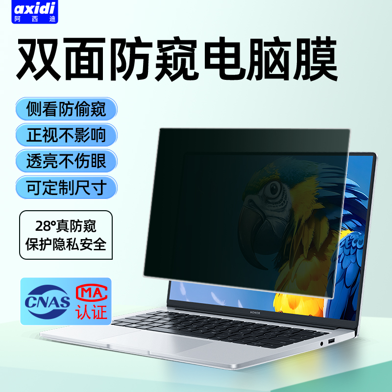 电脑防窥膜显示器屏幕防偷窥膜防蓝光护眼14寸笔记本防反光手提隐