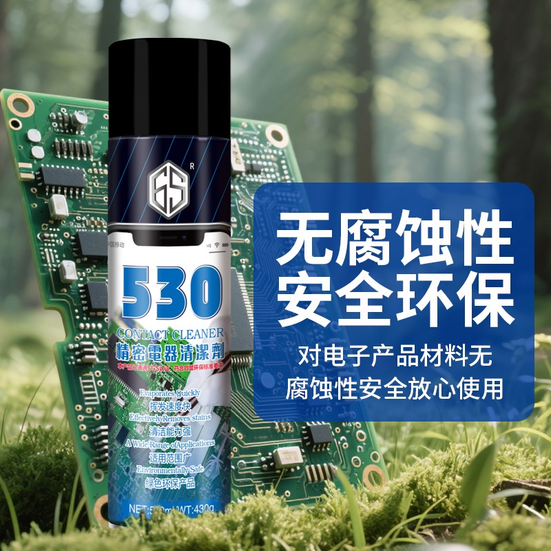 530电路板清洗剂精密电子仪器清洗剂电脑主板清洁剂电位器复活剂