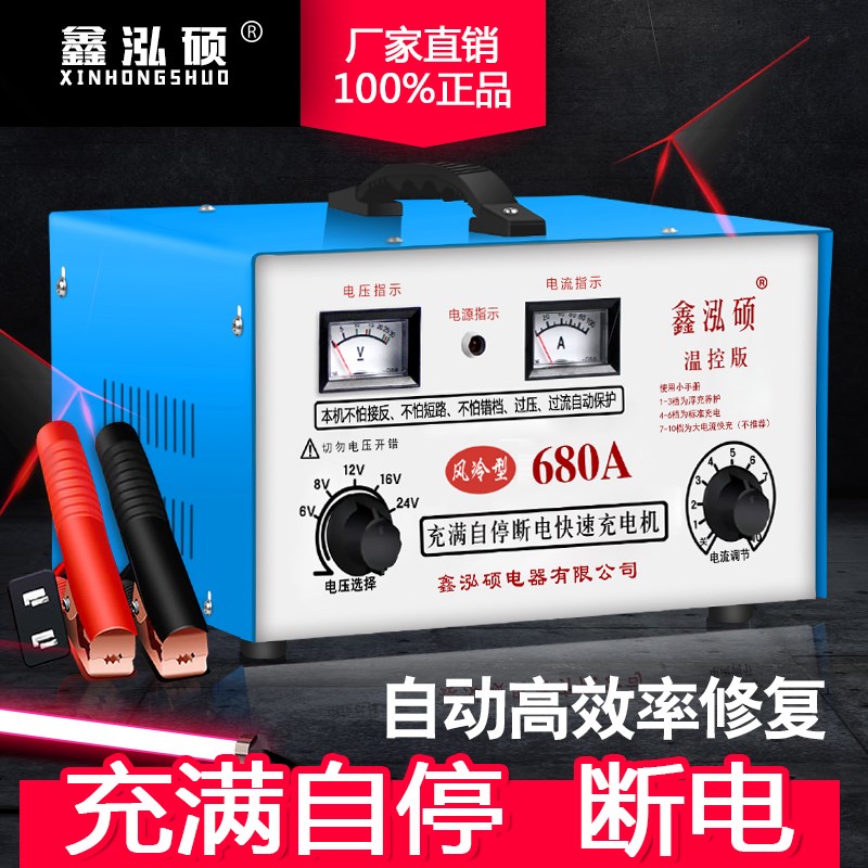纯铜汽车电瓶充电器12V24V智能通用全自动蓄电池大功率快速充电机