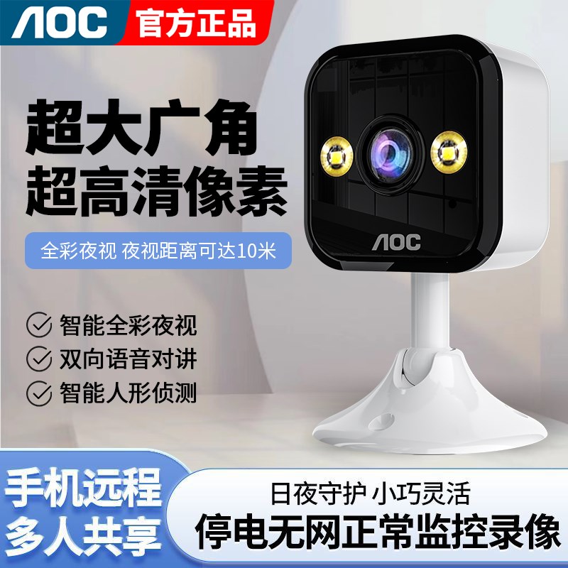 AOC新款WiFi无线家用极清卡片机手机远程看家看宠物神器免打孔