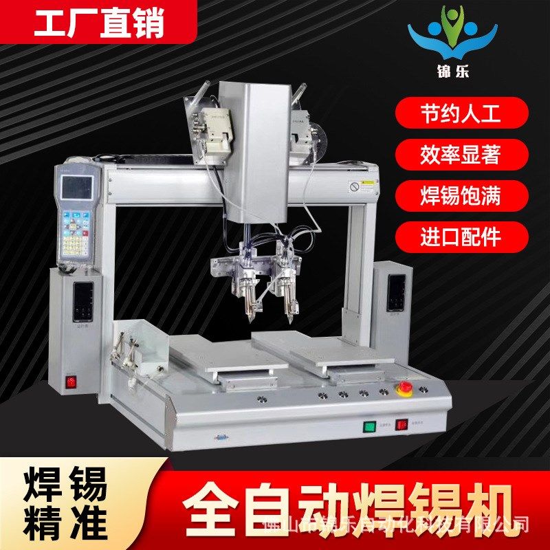全自动焊锡机双工位旋转三轴焊锡机生产PCB插件焊线双Y温控破锡器