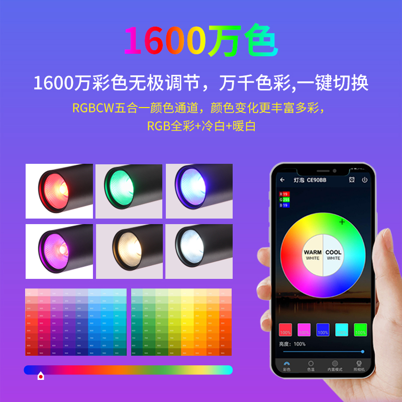 舞蹈室蓝牙智能RGBCW全色彩轨道射灯跳舞氛围渲染照明一体导轨灯