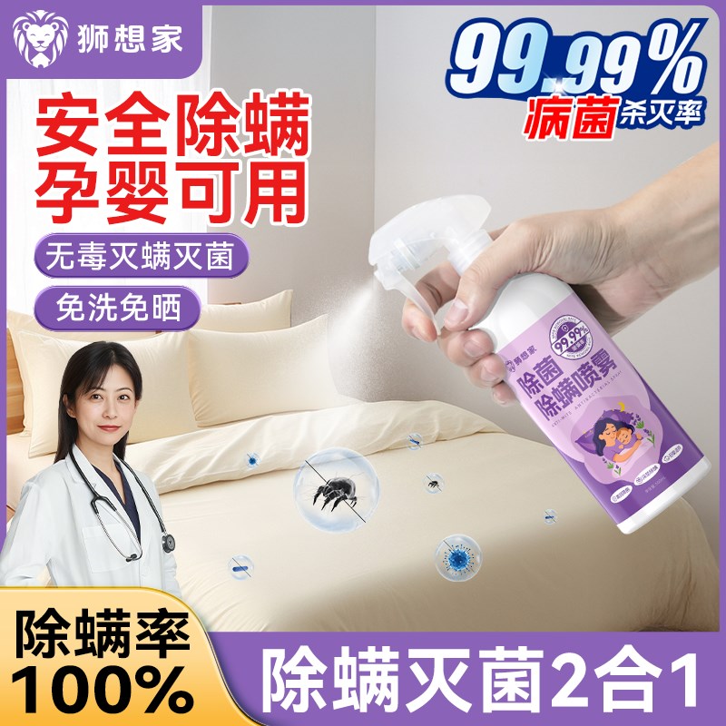 去螨虫床上除螨杀菌喷雾剂家用神器消毒杀床垫被床铺免洗婴儿专用