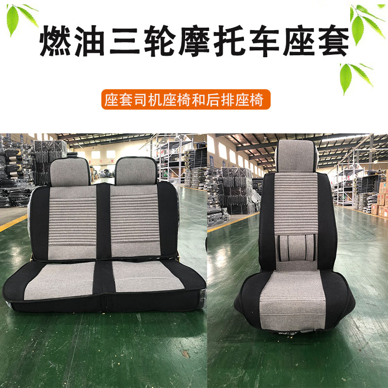 燃油三轮车座套大江大力神耀龙白洋淀宗申金河星三轮摩托车座套垫
