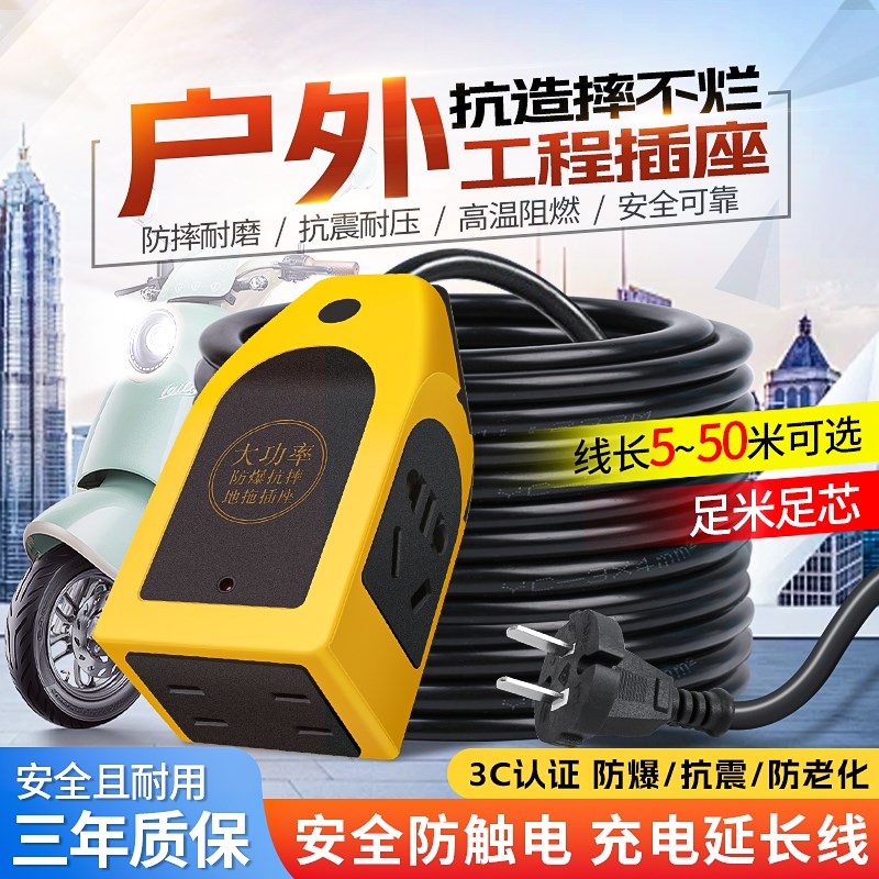 电动车充电延长线插座插排电源线15/20/30米插线板带线地拖接线板