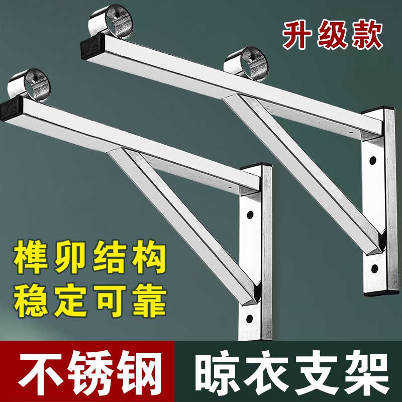 三角支撑架晾衣杆不锈钢阳台外固定座支架侧装晒挂墙上窗户室外凉