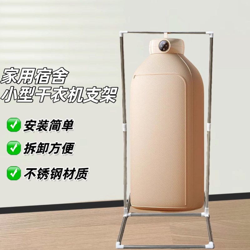 折叠干衣机支架子通用奥克斯小型烘干机配件边框不锈钢烘干机挂架