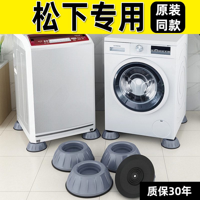 松下洗衣机底座固定脚架垫子托架全自动滚筒脚垫防滑防震垫高支架