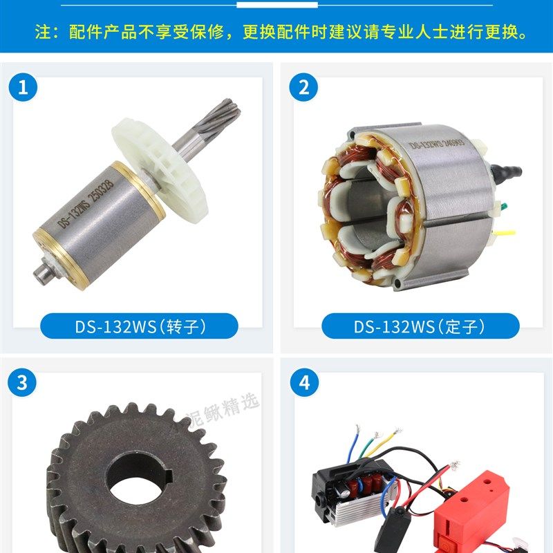 东森无刷台式水钻机高压DS-132WS定子转子齿轮线路板轴承衬套配件