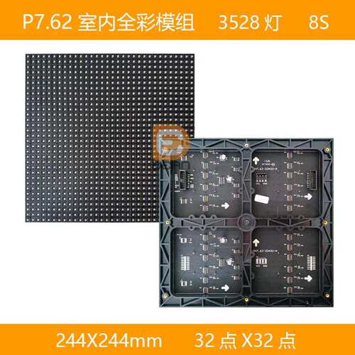 p7.62室内全彩LED单元板 244*244mmP7.62全彩8S大板led模组模组