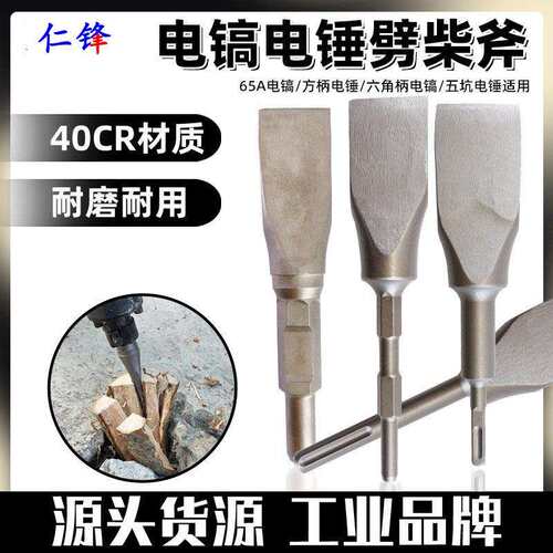 65A/95大电镐镐头劈柴器电镐破柴钻头特大号钻头家用劈柴钻砍柴