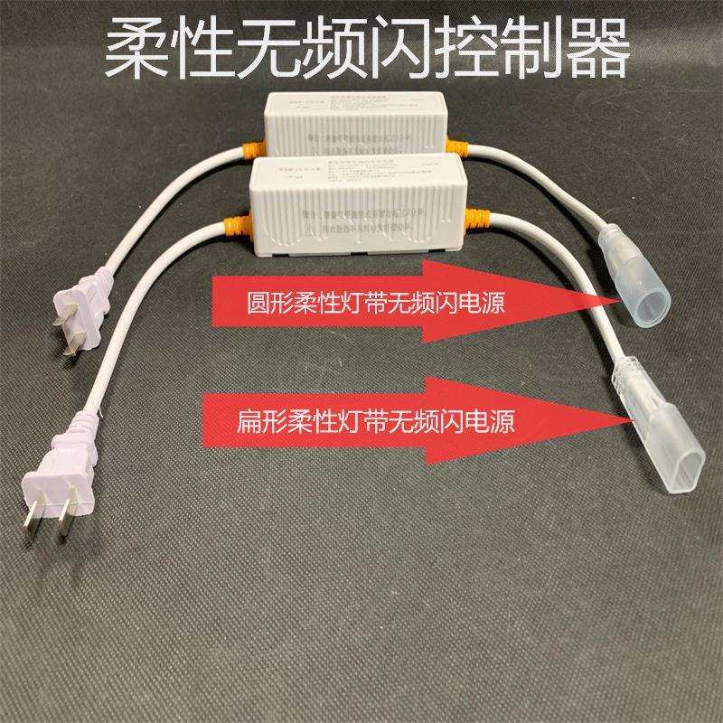 220vled霓虹灯带无频闪插头控制器镇流器遥控开关电源智能遥控