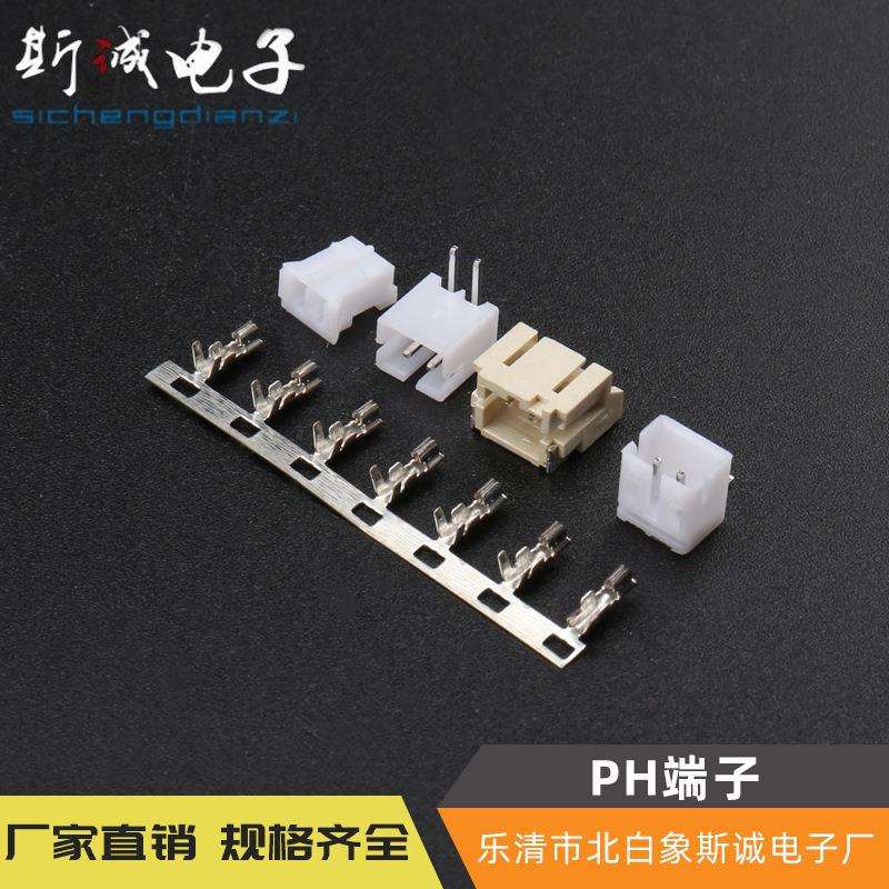 PH端子PH带锁针座XHB带锁针座 带定位带扣弯针座接线端子连接器