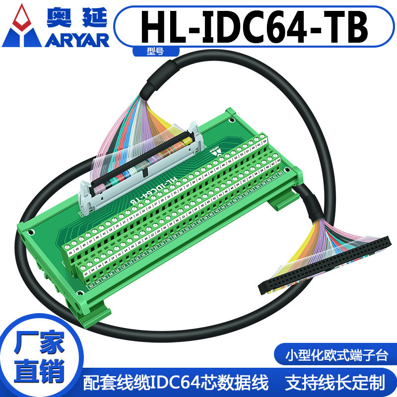 IDC64P牛角转端子PLC转接板