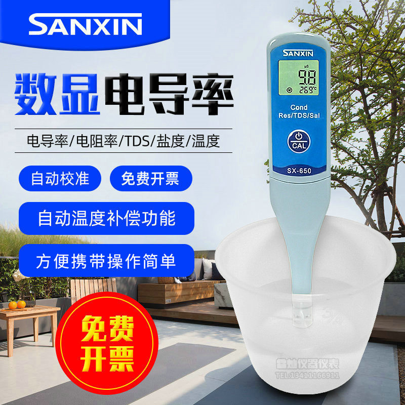 上海三信SX650笔式电导率仪电导率测试笔电导率计测试笔