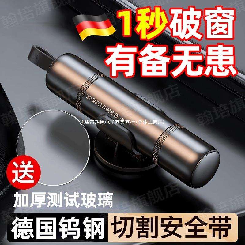 多功能器汽车锤逃生车载德国一秒破窗应急利器救生锤车窗车内
