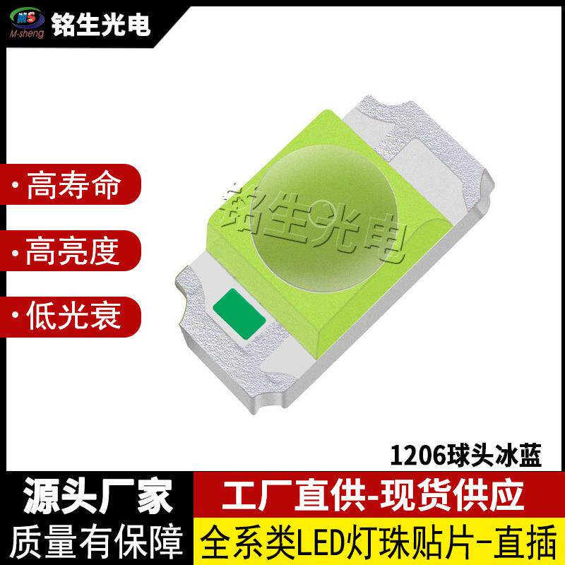 1206球头冰蓝 3216LED灯珠贴片式 发光二极管 高显色高亮度led