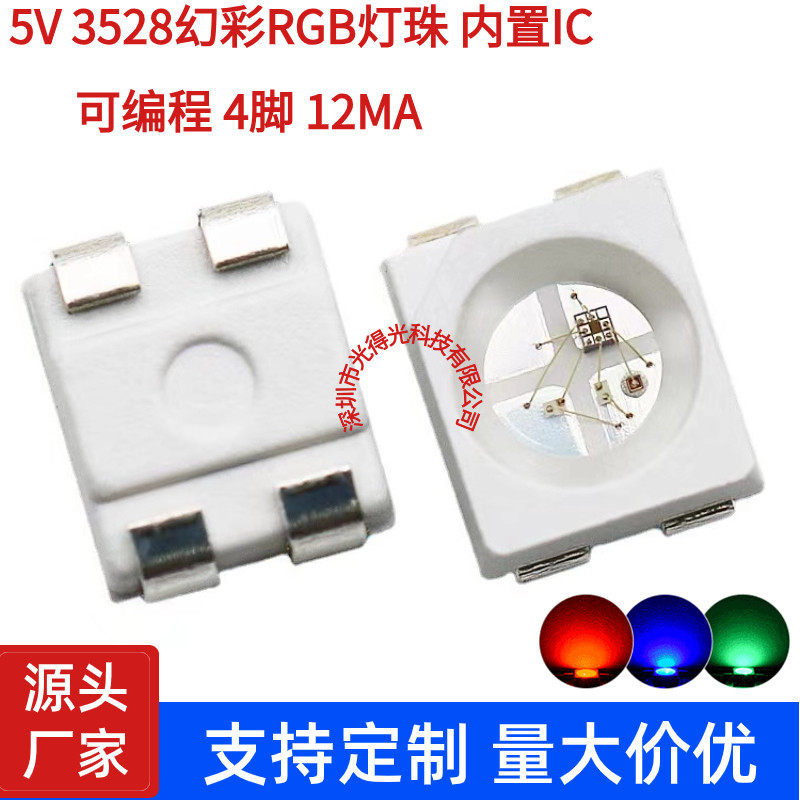 WS2812B灯珠3528幻彩mini四脚内置IC5V雾状led灯珠颜色任意控制